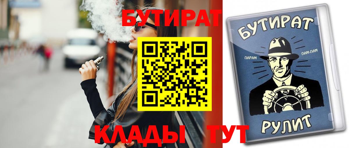 Бутират буратино  Вход с VPN  БУТИРАТ  Углич 