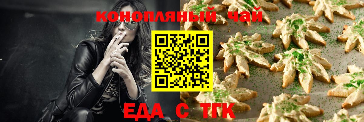 Печенье с ТГК марихуана  Вход с VPN  Углич 