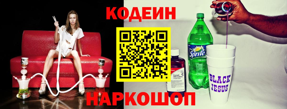 Углич  Кодеин напиток Lean (лин)  Вход с VPN  Кодеиновый сироп Lean напиток Lean (лин) 