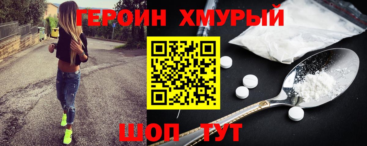 Героин Heroin Углич