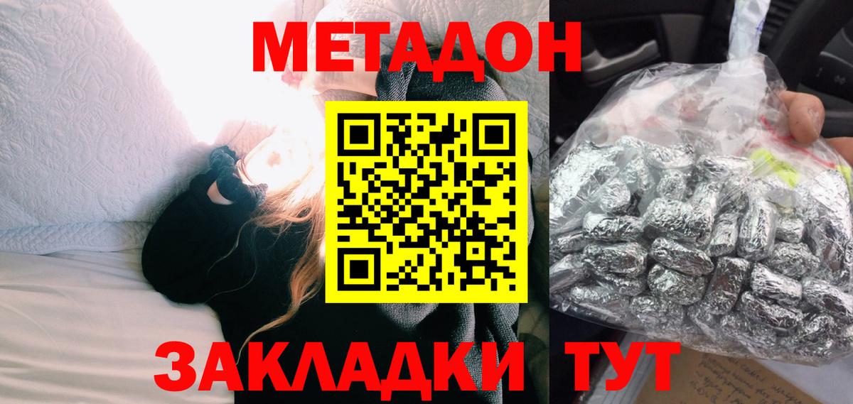 Метадон methadone    как зайти  Вход с VPN  Углич  МЕТАДОН methadone 